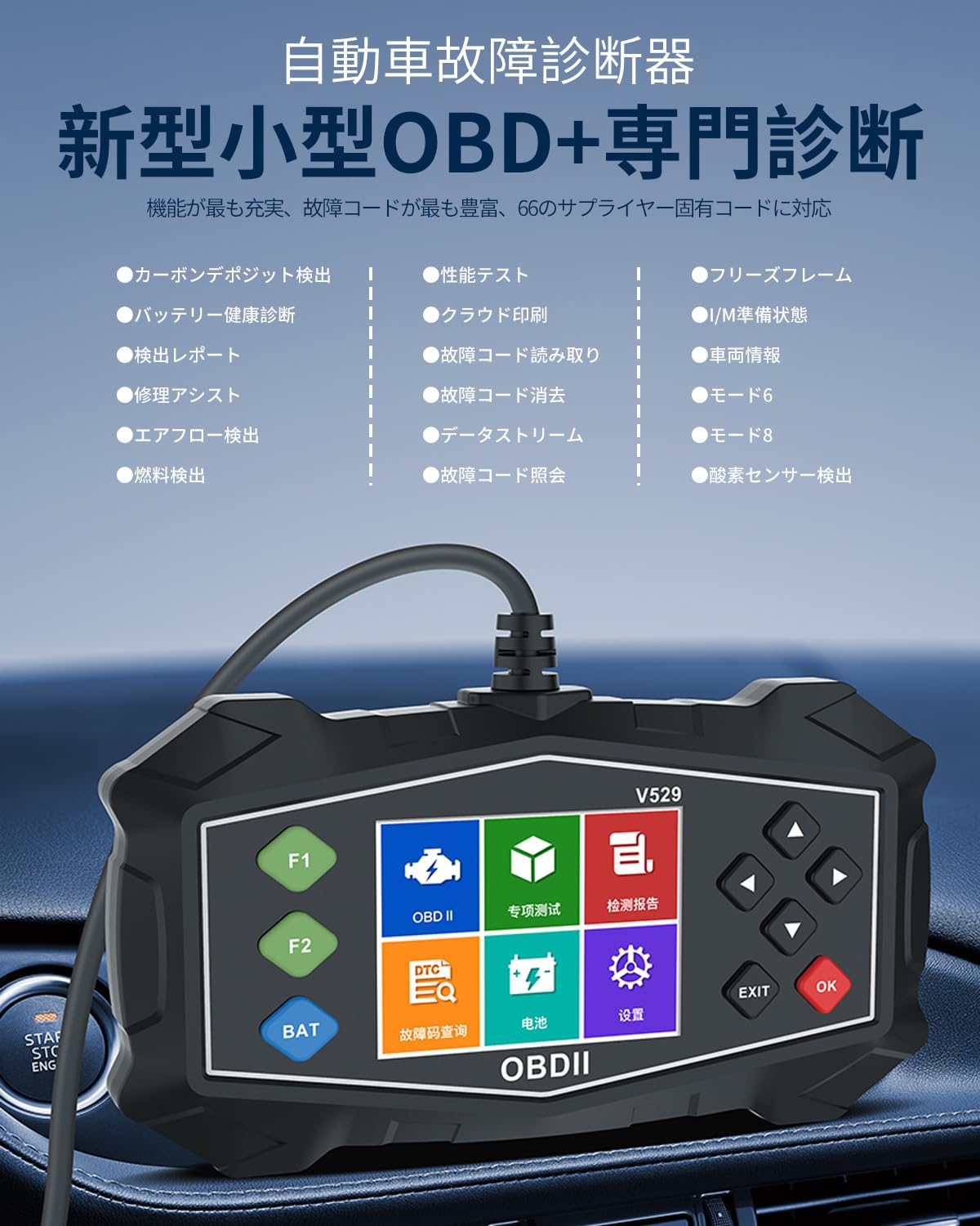 ご確認用 Amazon.co.jp: OBD2 診断機 V529 自動車用 故障診断機 チェック